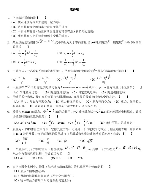 大学物理Ⅰ质点运动学试题(经典)