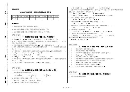 2019年六年级数学上学期开学检测试卷 含答案