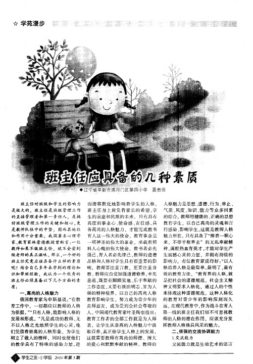 班主任应具备的几种素质