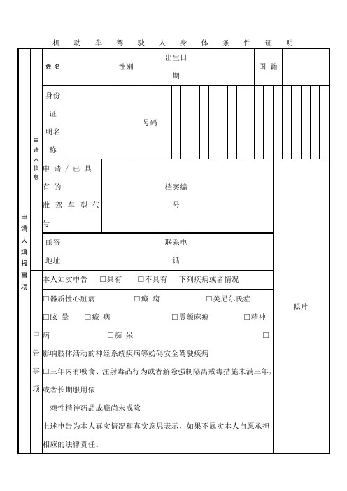 机动车期满换证体检表