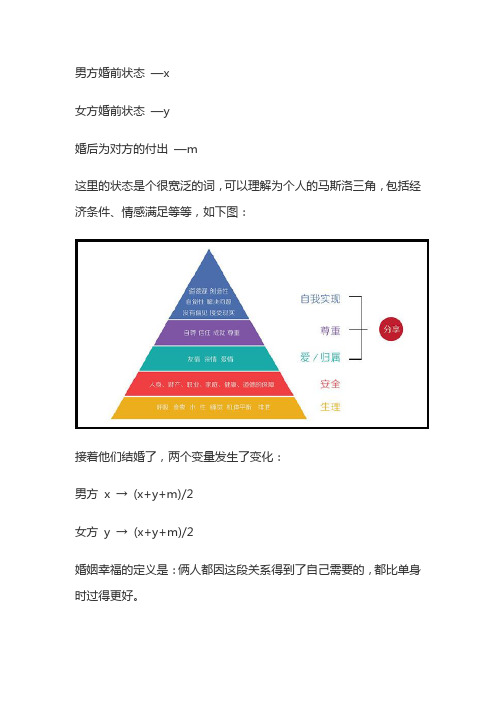 婚姻幸福的经济学模型