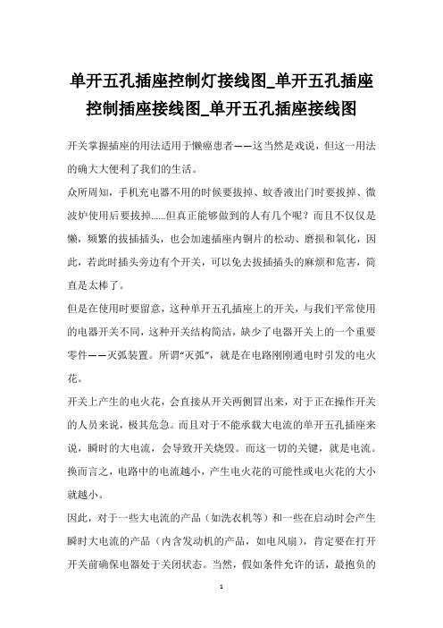 单开五孔插座控制灯接线图_单开五孔插座控制插座接线图_单开五孔插座接线图 