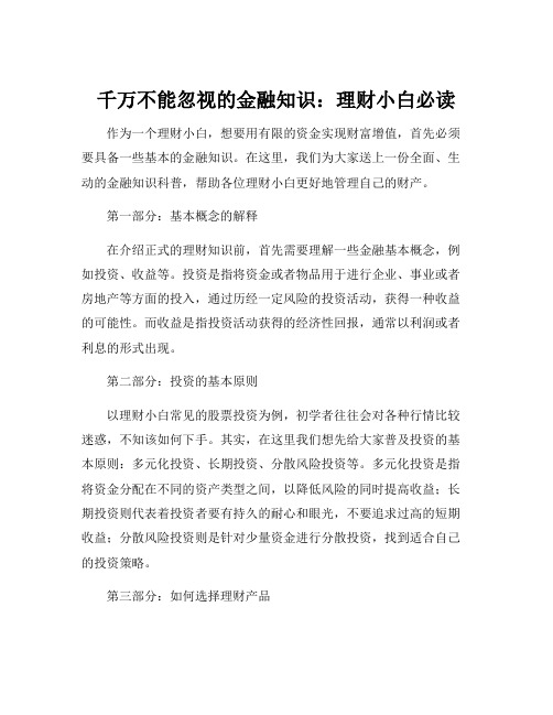 金融知识科普