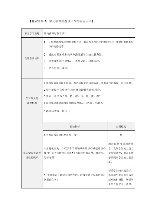 原地推铅球教学设计