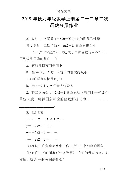 2019年秋九年级数学上册第二十二章二次函数分层作业