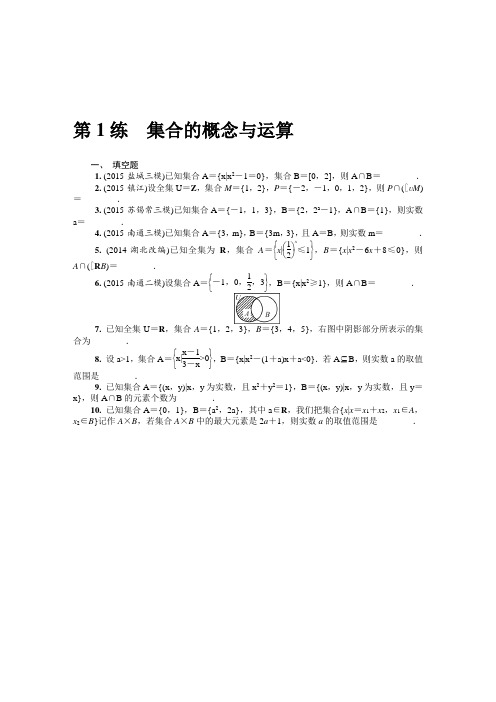江苏省南通2017届高三数学小题一轮总复习