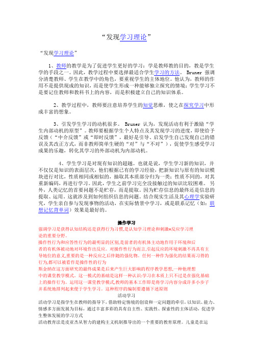操作学习、活动学习与发现学习Microsoft Office Word 97 - 2003 文档