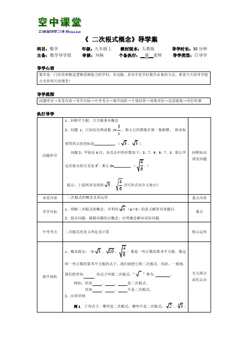 《 二次根式概念》导学案