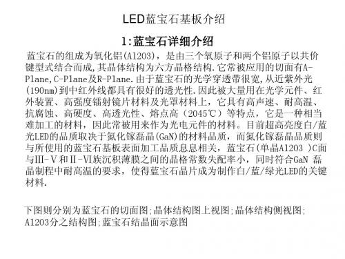 LED用蓝宝石基板(衬底)详细介绍_加工制程与技术参数