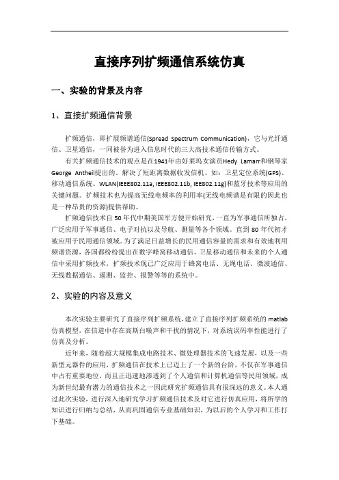 直接序列扩频通信系统仿真教材