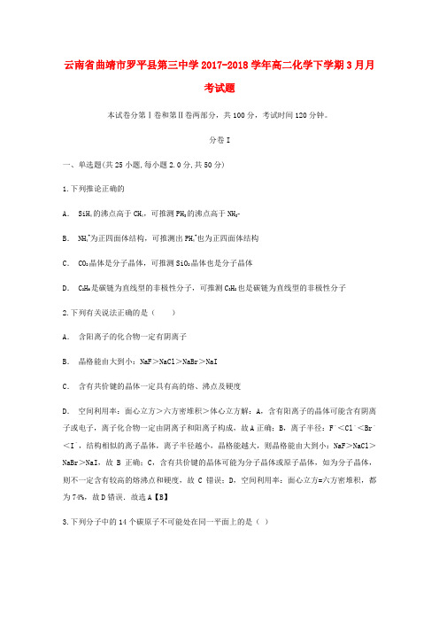 云南省某知名中学高二化学下学期3月月考试题_11_2