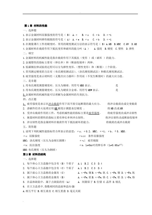 机械工程材料习题集答案