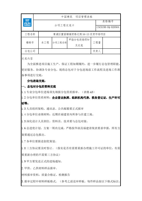 甲指分包商进场须知及交底