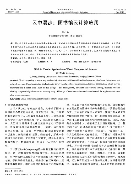 云中漫步:图书馆云计算应用
