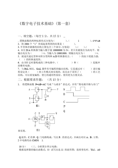 数字电子技术 4套期末试卷 含答案