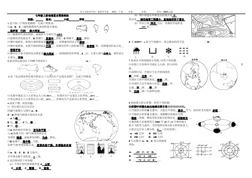 七上地理填充图带答案