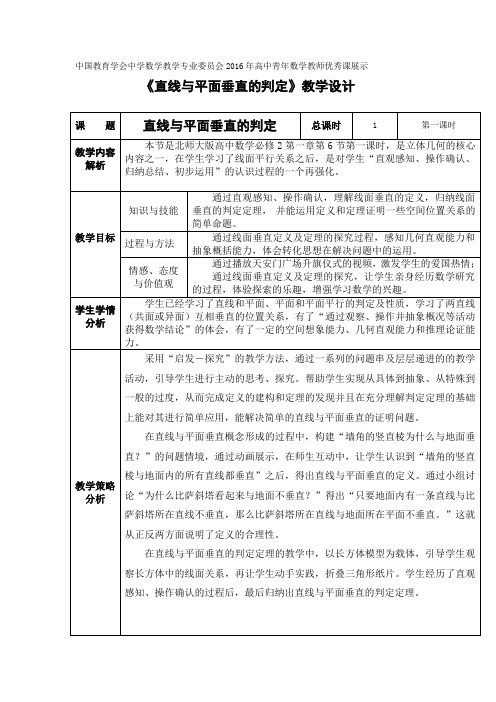 优质课教学设计：直线与平面垂直的判定