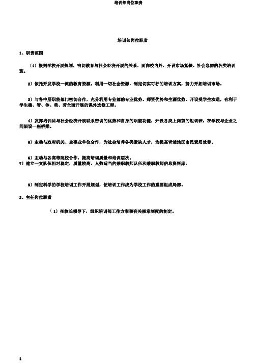 培训部岗位职责