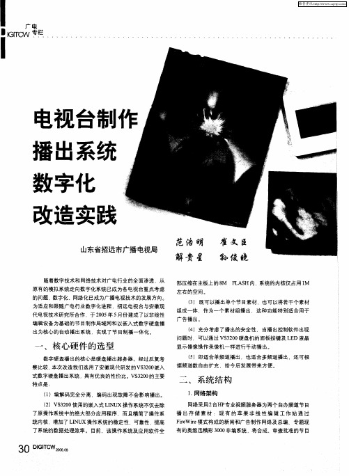 电视台制作播出系统数字化改造实践