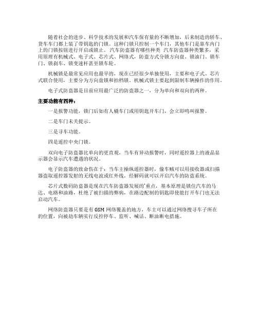 汽车防盗装置分为哪些种类