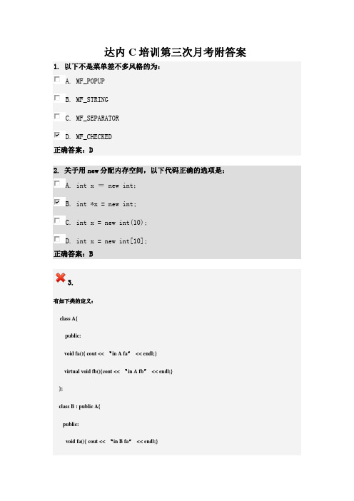 达内C培训第三次月考附答案