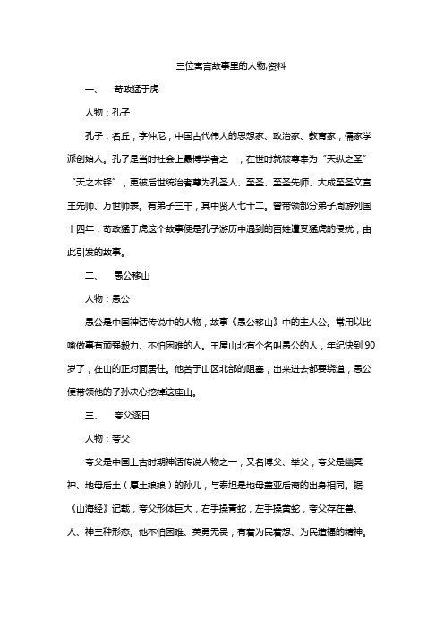 三位寓言故事里的人物,资料