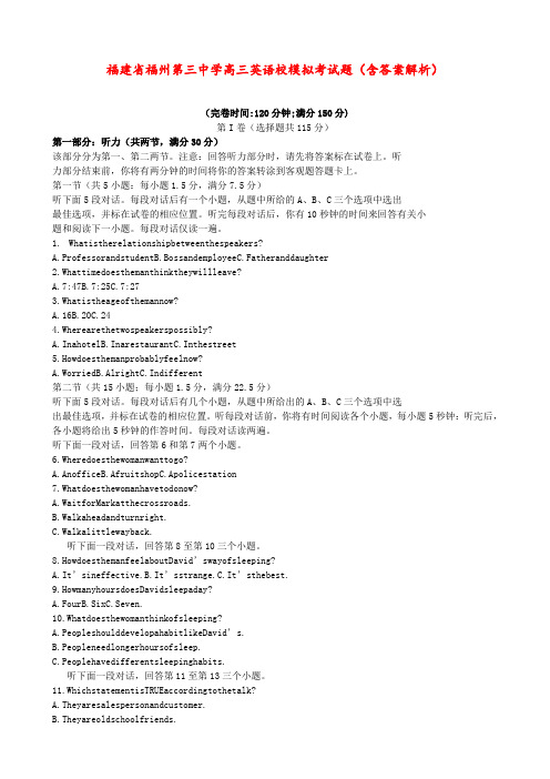 福建省福州第三中学高三英语校模拟考试题(含答案解析)