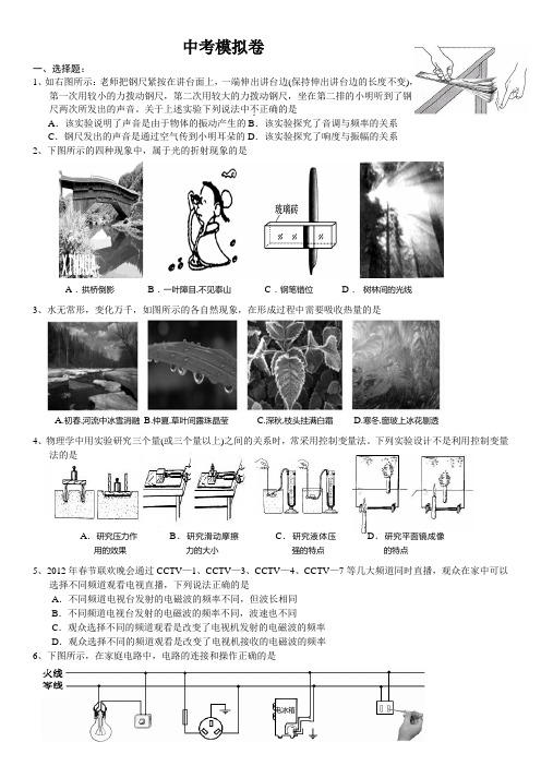 江苏省盐城市2012年中考模拟考试物理试卷