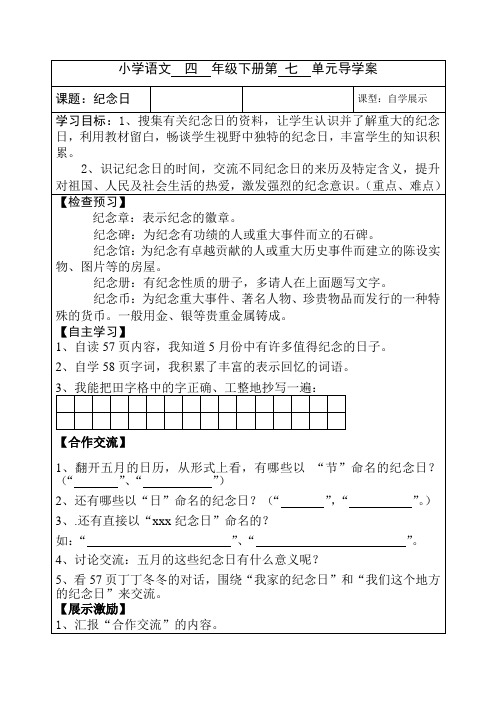 北师大版语文 四 年级下册第 七 单元导学案