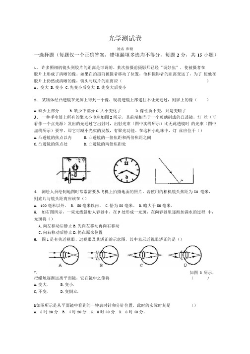 光学测试题(附答案).docx