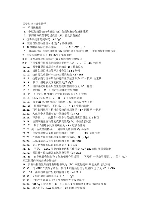 医学免疫学与微生物学任务4