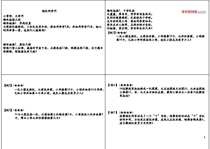 一年级奥数之排队的学问