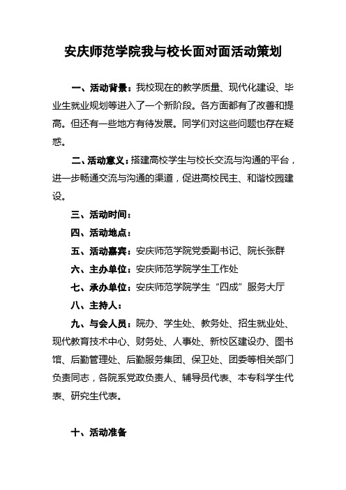 第一次我与校长面对面策划