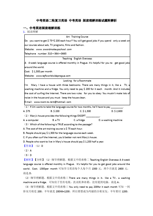 中考英语二轮复习英语 中考英语 阅读理解训练试题附解析