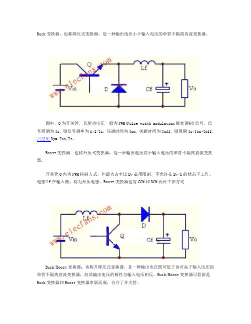 buck降压升压电路知识