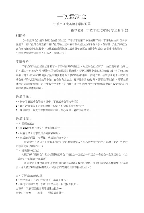 一次运动会教案-江北实验小学.docx