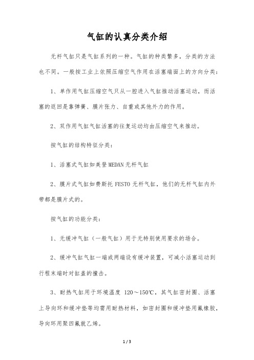 气缸的详细分类介绍