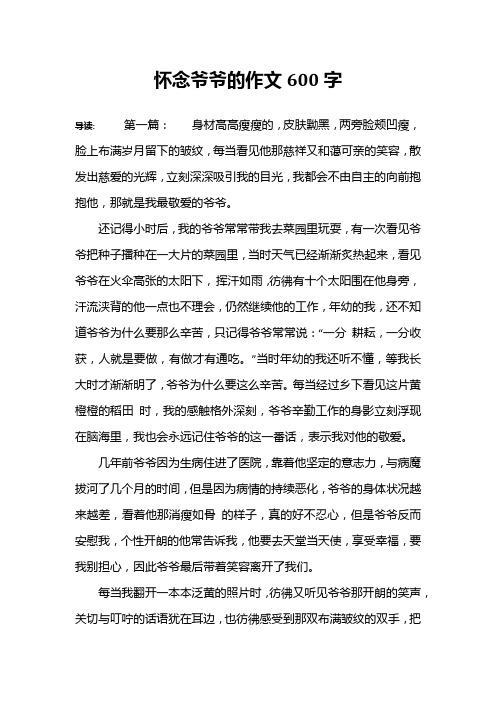 怀念爷爷的作文600字