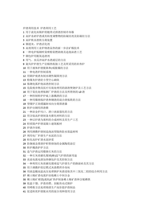 炉渣利用技术炉渣利用工艺