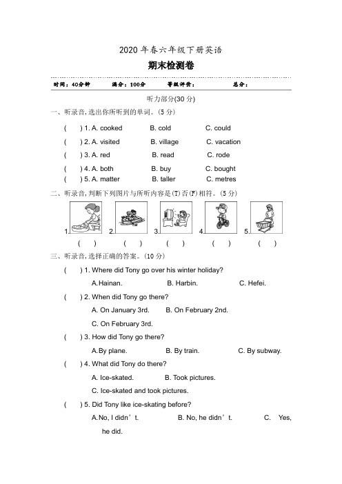 2020年春六年级下册英语期末测试 -人教版(含答案) (16)