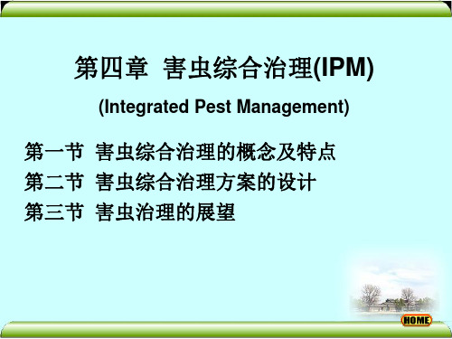 害虫综合治理(IPM).ppt