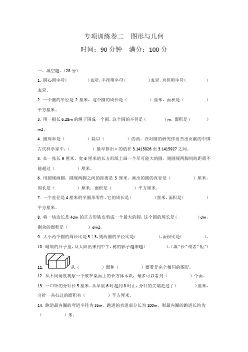 北师大版数学六年级上册专项训练卷二  图形与几何(含答案)