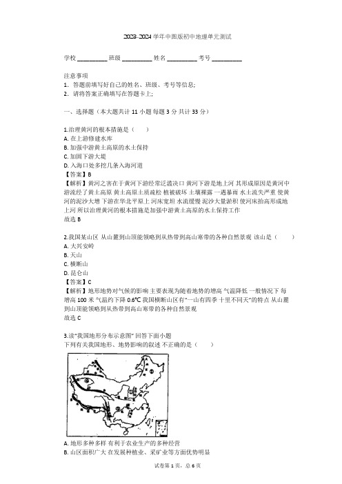 2023-2024学年初中地理中图版七年级上第3章 复杂多样的自然环境单元测试(含答案解析)