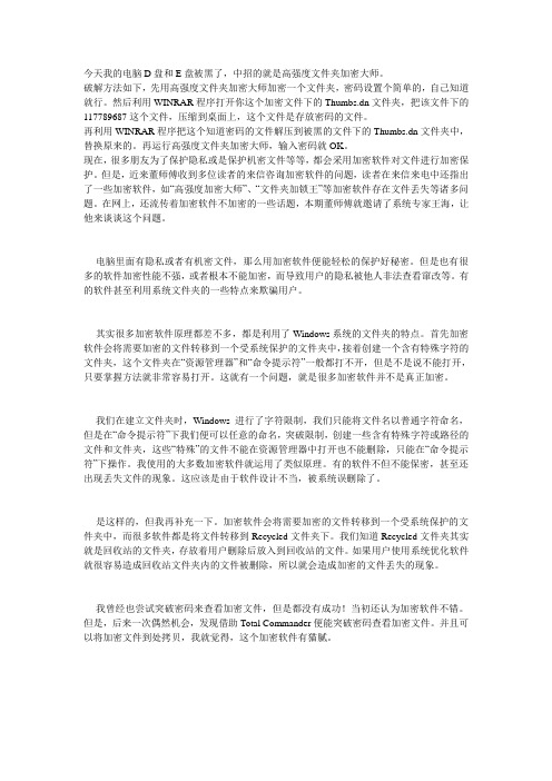 高强度文件夹加密大师破解方法