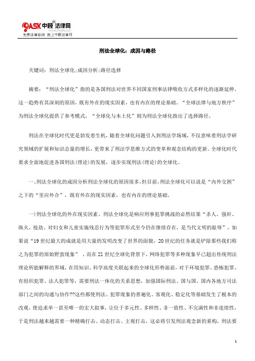 因与路径刑CRH法全球化CRH：成