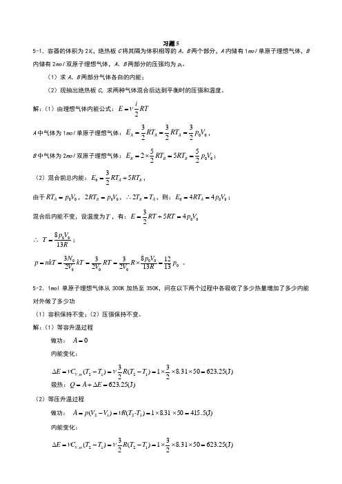 热力学定律习题思考题