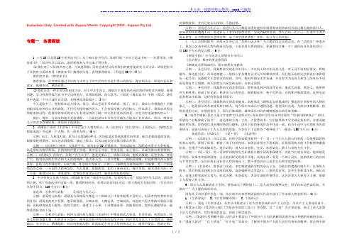 (江西专版)2022中考语文 第四部分 综合性学习专题一 名著阅读