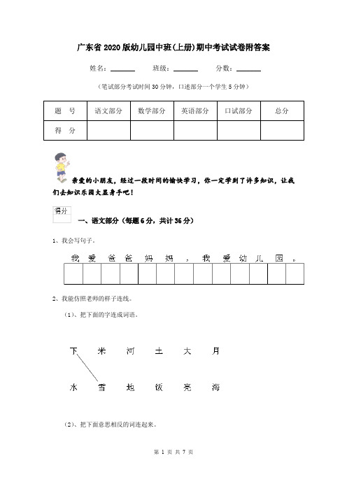 广东省2020版幼儿园中班(上册)期中考试试卷附答案