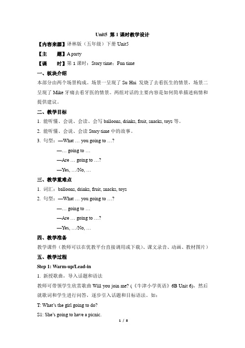 译林版英语六年级下册_Unit5_第1课时教学设计