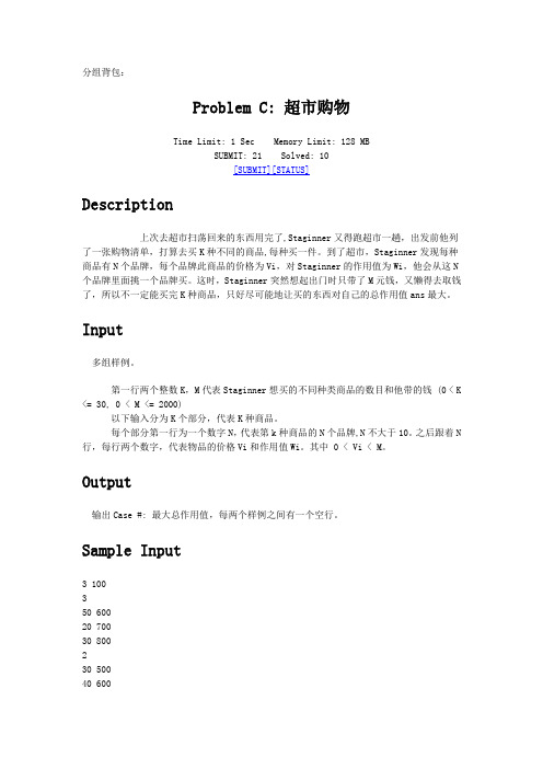 背包问题类型各题总结-acm